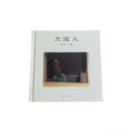 《杰流人 到此一遊》圖書 “Pureeman Was Here” Book